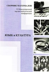 book Этнокультурный компонент как структурный элемент вербализации концепта (на материале французского языка)