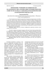 book Применение уравнений состояния Ван-Дер-Ваальсовского типа для описания термодинамических свойств систем вода-углеводород в околокритической и сверхкритической областях