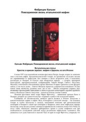 book Повседневная жизнь итальянской мафии