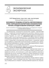 book Економіко-правова сутність корпоративних прав і вирішення експертами-економістами питань оподаткування операцій з ними