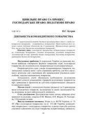 book Діяльність командитного товариства