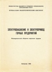 book Косвенная индикация скорости вентильного электропривода ТПЧ-Д