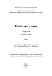 book Цивільне право України. Том 2