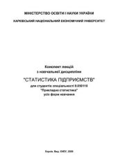 book Статистика підприємств