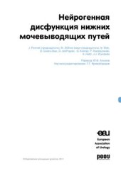 book Нейрогенная дисфункция нижних мочевыводящих путей