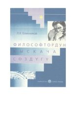 book Философтордун кыскача сөздүгү