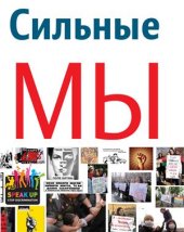 book Мобилизация и развитие потенциала сообществ, уязвимых к ВИЧ