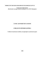 book СПИД и его профилактика