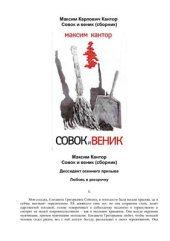 book Совок и веник (сборник)