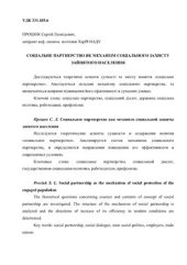 book Социальное партнерство как механизм социальной защиты занятого населения