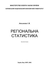 book Регіональна статистика