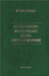 book Стратегия становления постиндустриального общества и партнерство цивилизаций