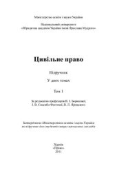 book Цивільне право України. Том 1