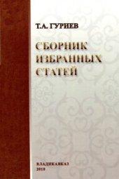 book Сборник избранных работ