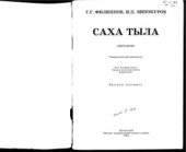 book Саха тыла. Синтаксис