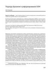 book Подходы Бразилии к реформированию ООН