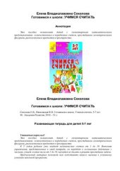 book Готовимся к школе. Учимся считать. 5-7 лет