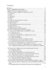 book Хлеб наш насущный