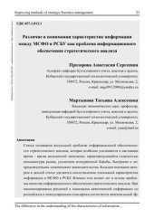 book Различие в понимании характеристик информации между МСФО и РСБУ как проблема информационного обеспечения стратегического анализа