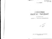 book Сахалыы кылгас тылдьыт