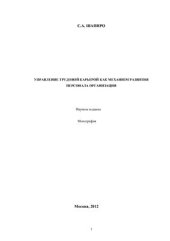 book Управление трудовой карьерой как механизм развития персонала организации
