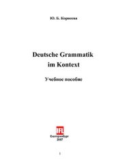 book Deutsche Grammatik im Kontext = Немецкая грамматика в контексте