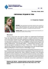 book Современные предания из Тувы