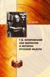 book Флоровский как философ и историк русской мысли