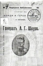 book Шкуро