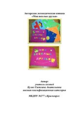book Мои веселые друзья