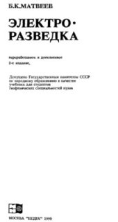 book Электроразведка