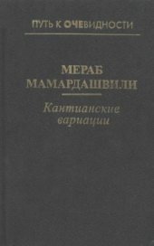 book Кантианские вариации