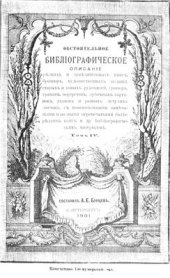 book Обстоятельное библиографическое описание (в 7 томах). Том 4