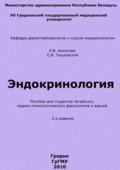 book Курс лекций по клинической эндокринологии