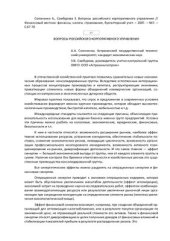 book Вопросы российского корпоративного управления