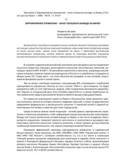 book Корпоративное управление - залог успешного выхода на биржу