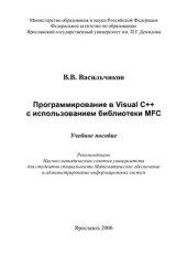 book Программирование в Visual C++ с использованием библиотеки MFC