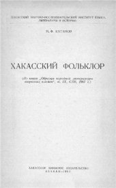 book Хакасский фольклор