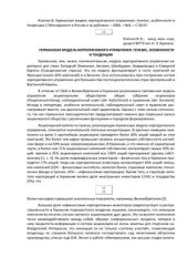 book Германская модель корпоративного управления: генезис, особенности и тенденции