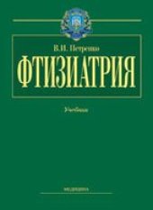 book Фтизиатрия