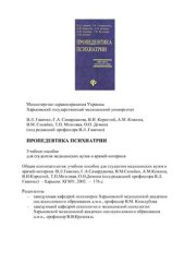 book Пропедевтика психиатрии