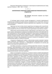 book Корпоративное управление и инвестиционная привлекательность предприятия