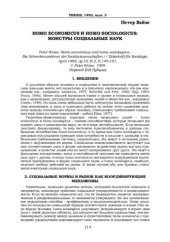 book Homo economicus и homo sociologicus: монстры социальных наук