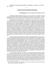 book Источники финансирования корпорации