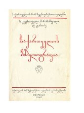 book Georgian Ampelography