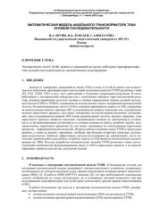 book Математическая модель кабельного трансформатора КАБЕЛЬНОГО нулевой последовательности