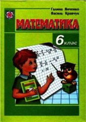 book Математика. 6 клас