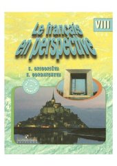 book Le français en perspective 8