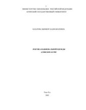 book Лексика национальной одежды агинских бурят