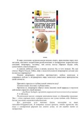 book Непобедимый интроверт: как преуспеть в экстравертном мире